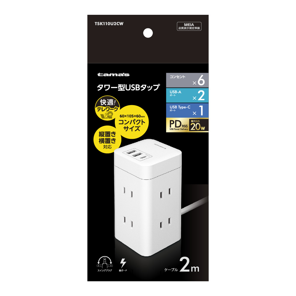 タワー型USBタップ 6口＋C＋A×2　