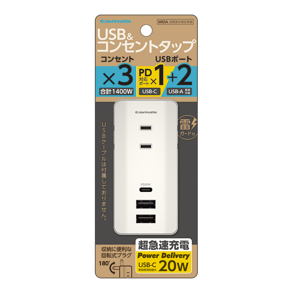ACタップ&USB PD20W　