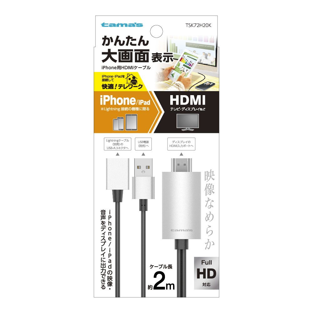 iPhone用HDMIｹｰﾌﾞﾙ2.0ｍ　