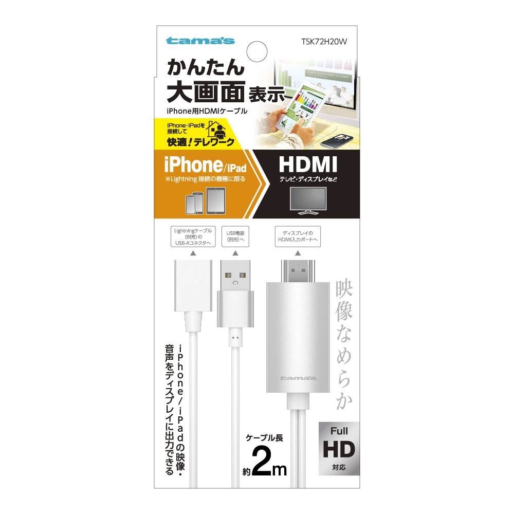 iPhone用HDMIｹｰﾌﾞﾙ2.0ｍ　