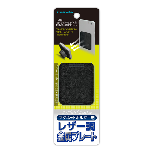 ﾏｸﾞﾈｯﾄﾎﾙﾀﾞｰ用 PUﾚｻﾞｰﾌﾟﾚｰﾄ　