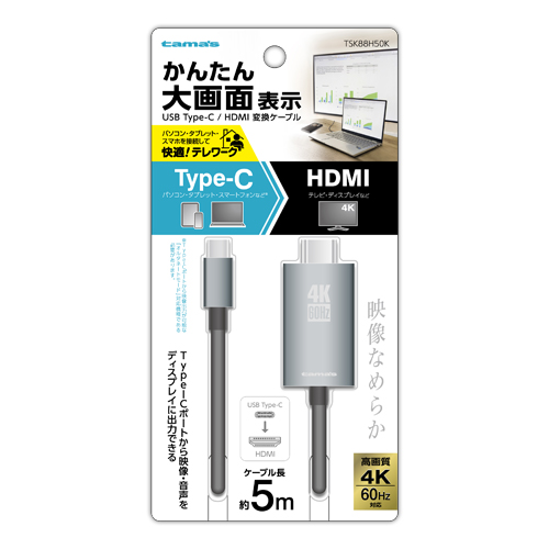 Type-C/HDMI変換ｹｰﾌﾞﾙ5.0ｍ　