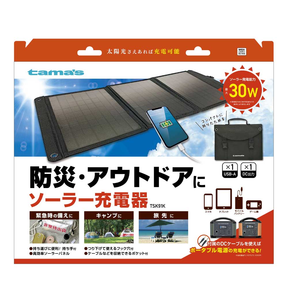 ソーラー充電器 30W　