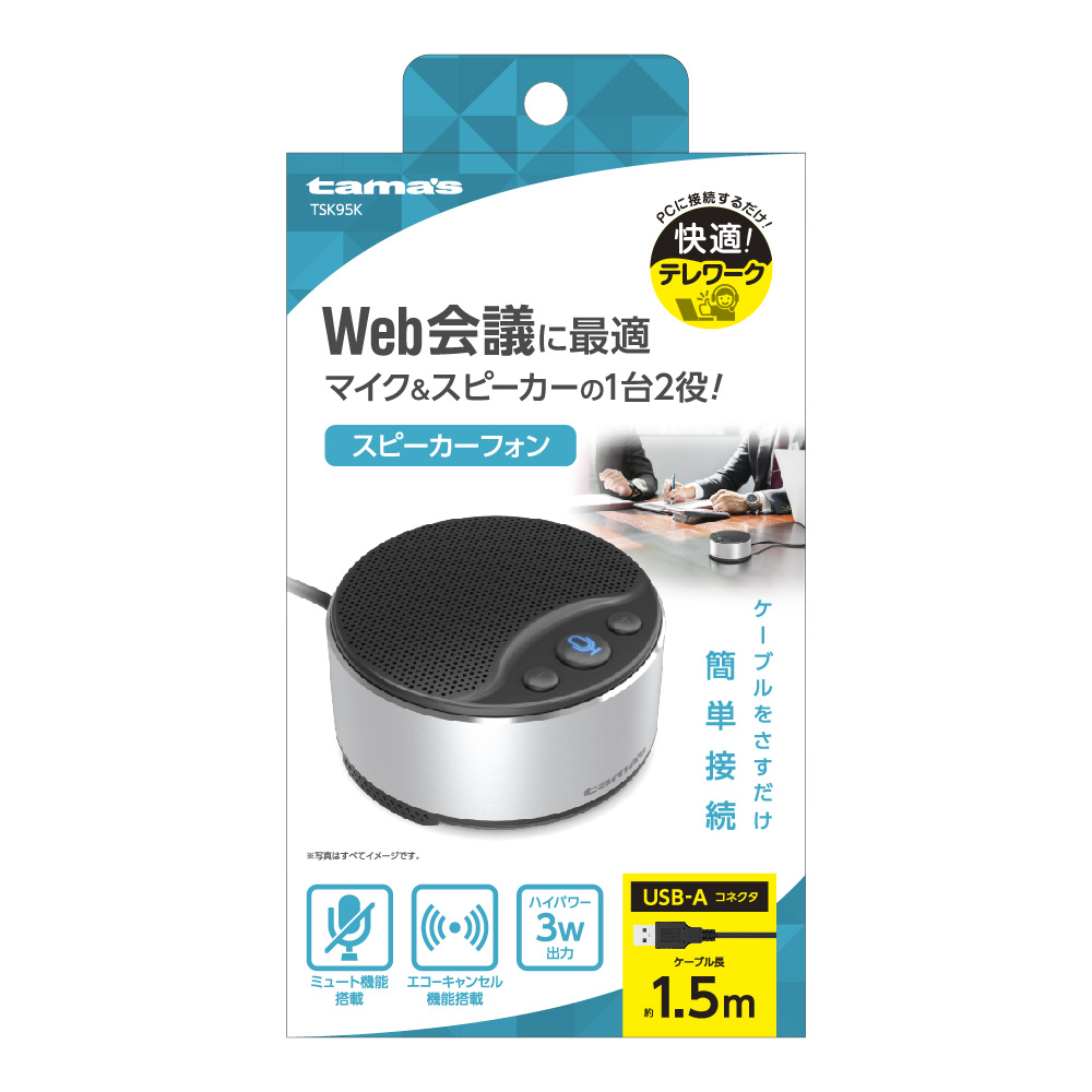 ｽﾋﾟｰｶｰﾌｫﾝ USB接続　