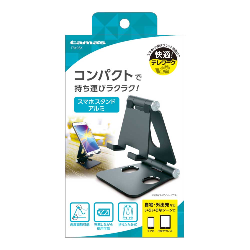 ｽﾏﾎ用ｺﾝﾊﾟｸﾄｽﾀﾝﾄﾞ ｱﾙﾐ　