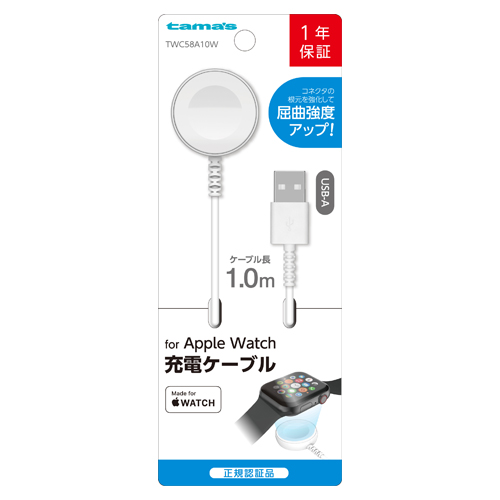 Apple Watch 充電ケーブル 1.0ｍ　